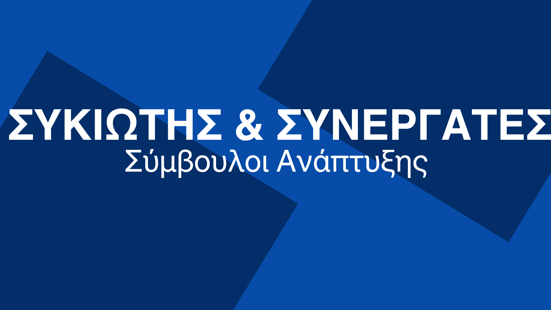 sikiotis.gr